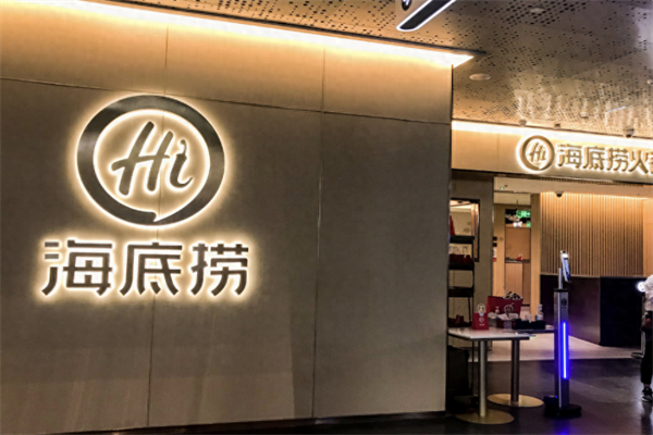 海底捞火锅烧烤食材超市