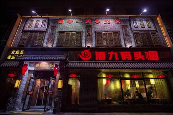 港九码头重庆老火锅 港九码头重庆老火锅