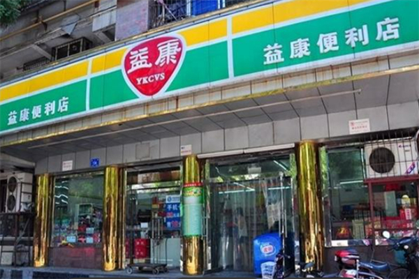 益康超市