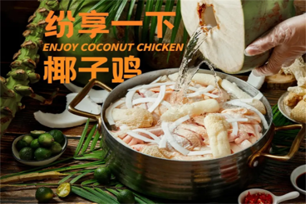 纷享四季火锅