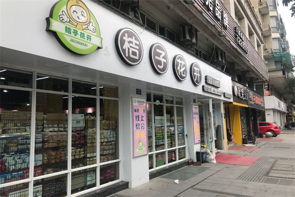 桔子花开零食店