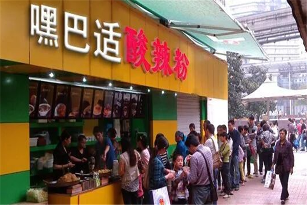 嘿巴适酸辣粉