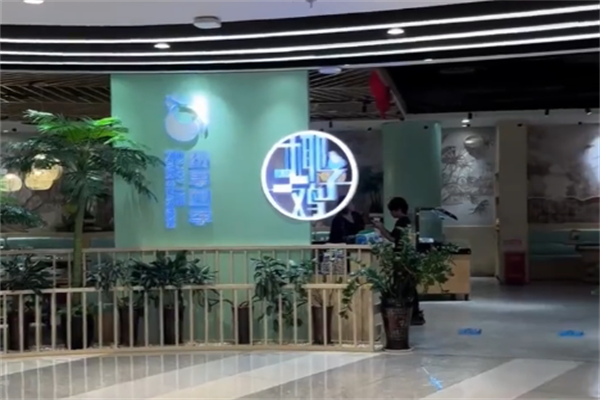 纷享四季火锅