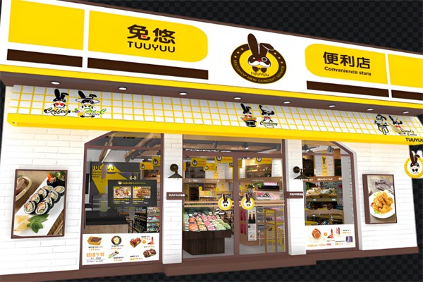 兔悠超市