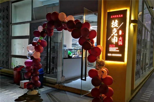 拉克申冰煮羊