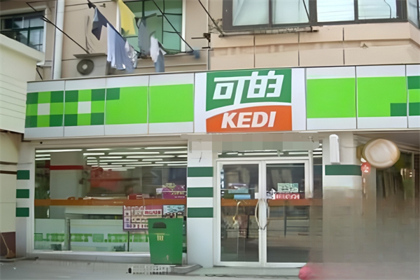 可的超市