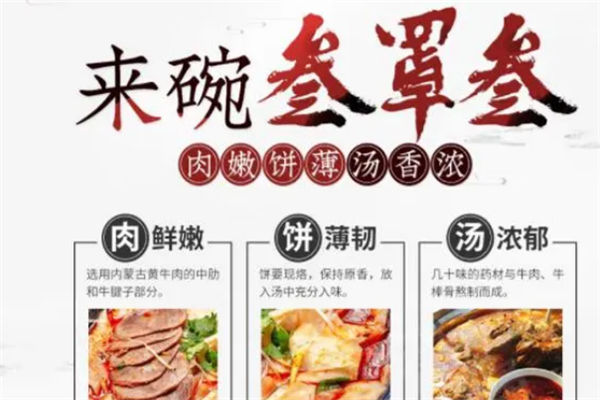 叁罩叁牛汤牛肉罩饼