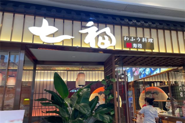 七福寿司精致料理