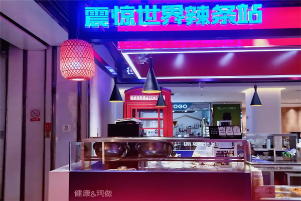 震惊世界辣条站