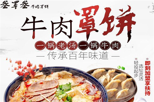 叁罩叁牛汤牛肉罩饼
