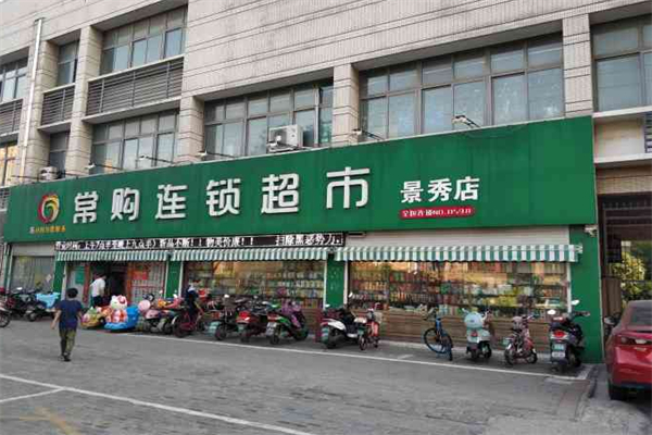 常购超市