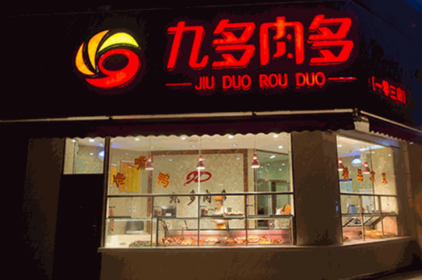 九多肉多
