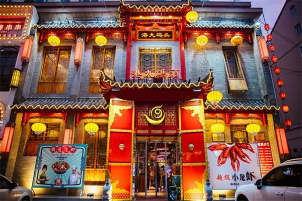 港九码头重庆老火锅 港九码头重庆老火锅