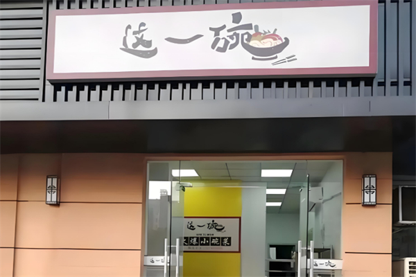 这一碗火爆小碗菜