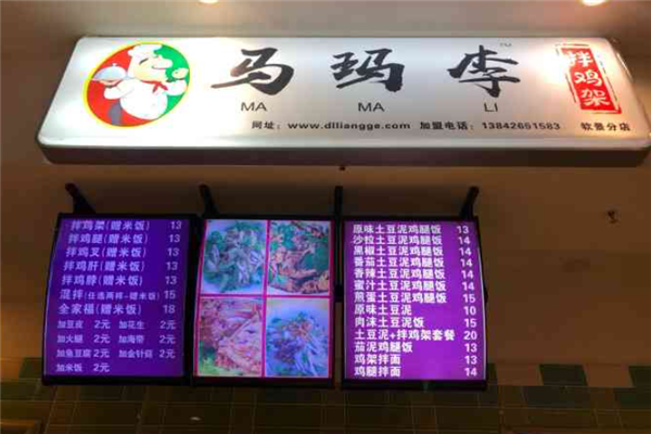 马玛李拌鸡架