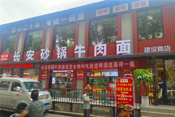 夏长安砂锅牛肉面
