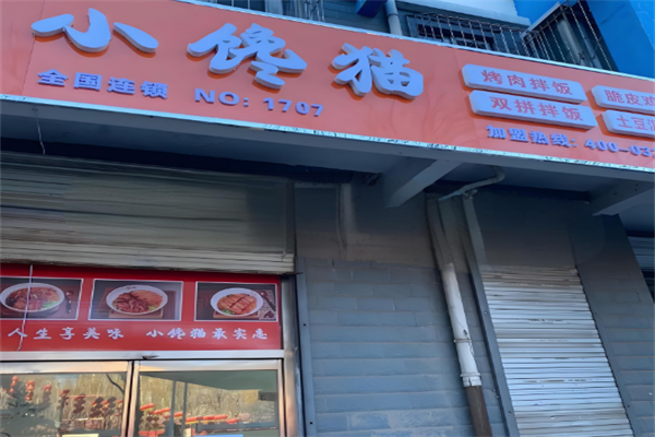 小馋猫木桶饭