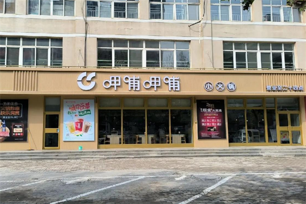 呷哺呷哺自助火锅
