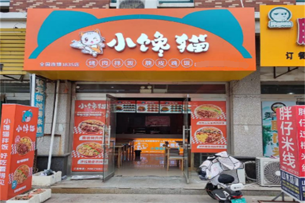 小馋猫木桶饭