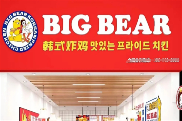 Bigbaer韩国炸鸡 Bigbaer韩国炸鸡
