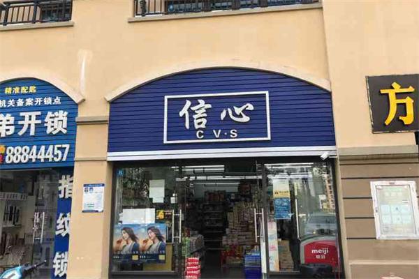 信心港货店加盟