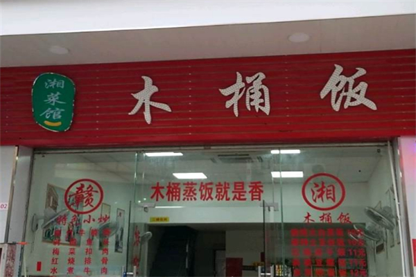 湘菜馆木桶饭