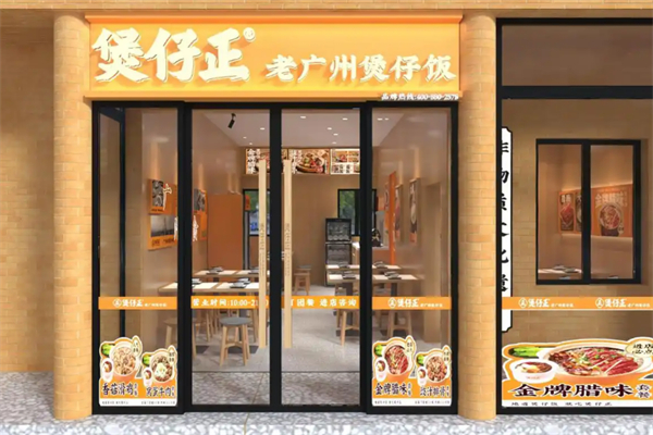 煲仔正