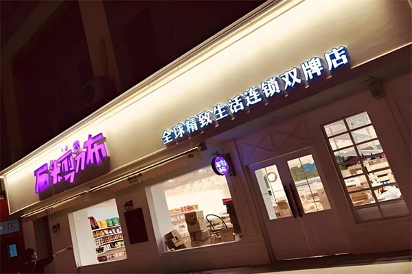 石头剪刀布零食店