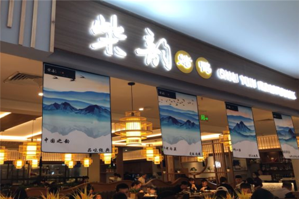 柴韵烤鸭加盟