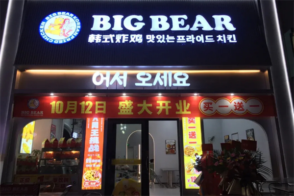Bigbaer韩国炸鸡 Bigbaer韩国炸鸡