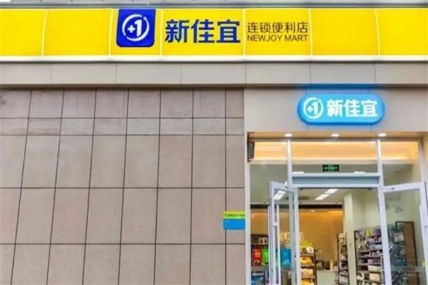 新佳宜超市