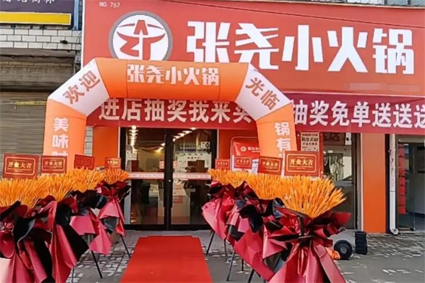 张尧旋转小火锅 张尧旋转小火锅