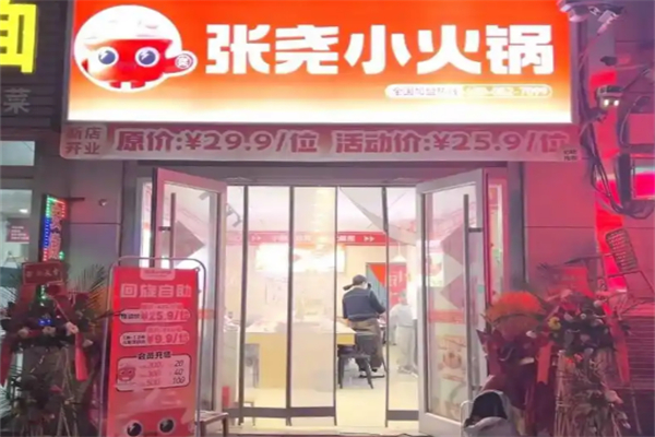 张尧旋转小火锅 张尧旋转小火锅