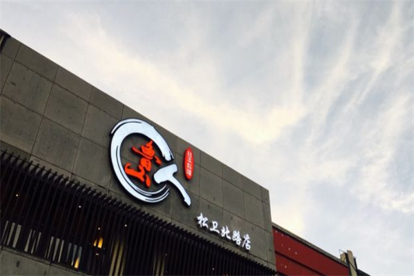 鲁山人日本料理加盟
