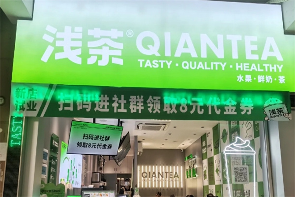 浅茶奶茶店