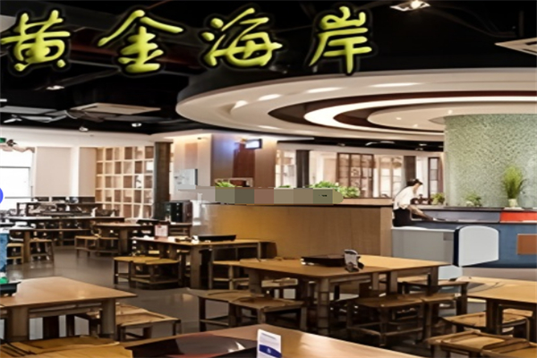 黄金海岸自助火锅