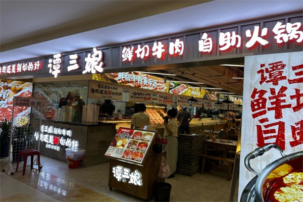 谭三娘现切牛肉自助火锅