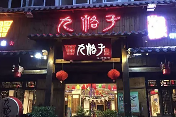 九格子火锅 九格子火锅