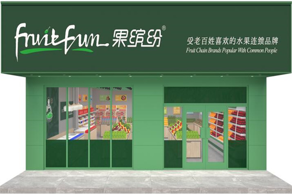 果缤纷时尚鲜果 果缤纷时尚鲜果