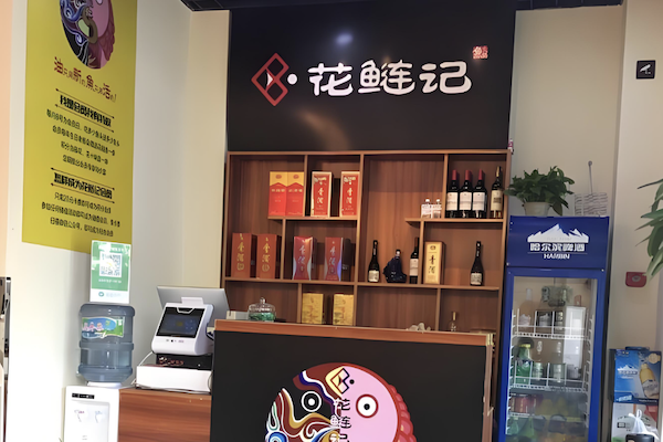花鲢记鱼火锅 花鲢记鱼火锅