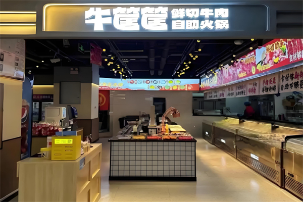 牛筐筐鲜切牛肉自助火锅