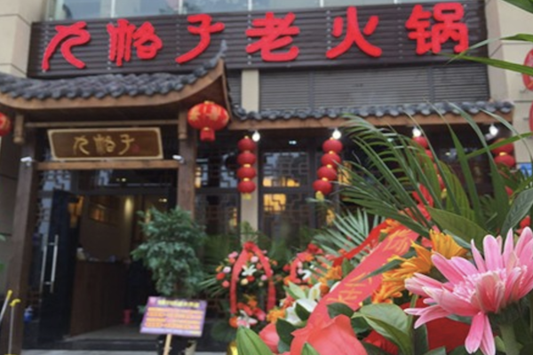 九格子火锅 九格子火锅