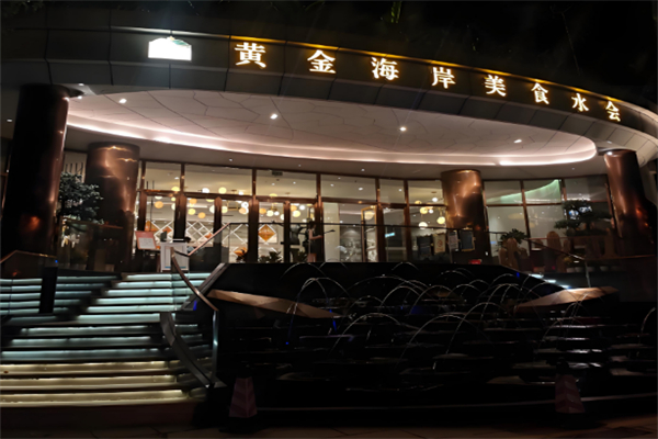 黄金海岸自助火锅