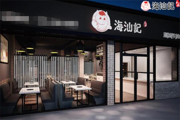 海汕记牛肉自助火锅