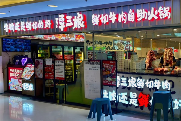 谭三娘现切牛肉自助火锅