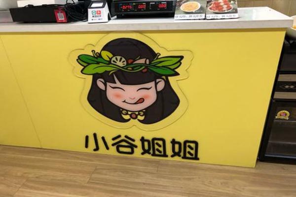 小谷姐姐麻辣拌麻辣烫