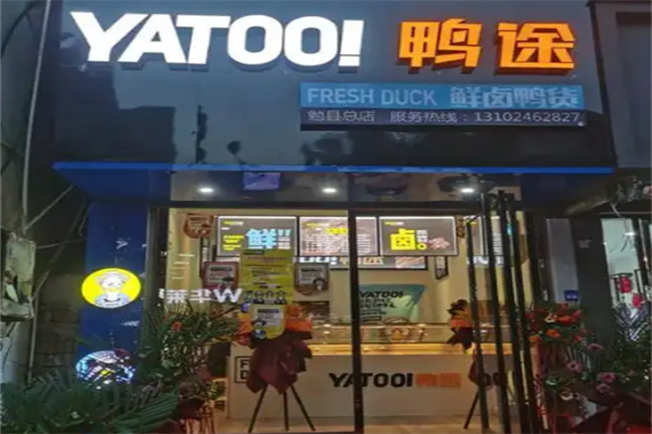YATOO!鸭途