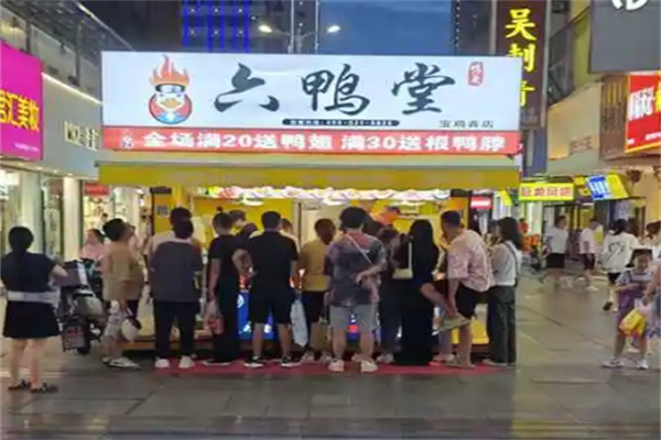六鸭堂·衢州鸭头 六鸭堂·衢州鸭头