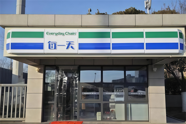 每一天24小时便利店 每一天24小时便利店