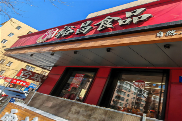 裕昌食品